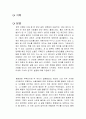 기척 레이철 호킨스 독후감 1페이지