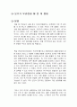 모기가 우리한테 해 준 게 뭔데 독후감 1페이지