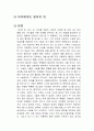 아무에게도 말하지 마 독후감 1페이지