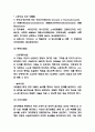 ADHD 주요 행동특성과 발생원인 분석과 ADHD 경과,예후 분석 및 ADHD 치료법 7페이지