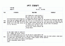 만0세 5명 관찰일지 및 발달평가 9월10월11월12월1월2월 10페이지