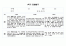 만3세 1년 관찰일지 5페이지