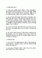 재가복지사업 특징과 목표 / 해외선진국 재가복지사업 사례연구 / 우리나라 재가복지사업 개선방안 제시 4페이지