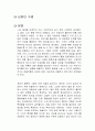 심미안 수업 독후감 1페이지