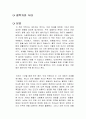 철학자와 늑대 독후감 1페이지