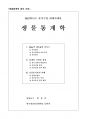 2022년 2학기 생물통계학 출석수업대체시험 과제물(주관식 문제) 3페이지