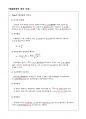 2022년 2학기 생물통계학 출석수업대체시험 과제물(주관식 문제) 4페이지