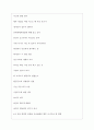 조선내화 역대면접기출 면접노하우 4페이지