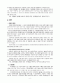 [리포트] 장애인복지론(장애인에 대한 기본예절) 2페이지