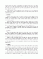 [리포트] 장애인복지론(장애인에 대한 기본예절) 3페이지