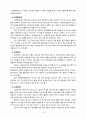 [리포트] 장애인복지론(장애인에 대한 기본예절) 4페이지