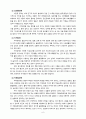 [리포트] 장애인복지론(장애인에 대한 기본예절) 6페이지
