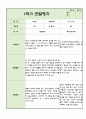 어린이집 1학기 3월~8월 만2세 관찰일지와 발달평가 5명 8페이지