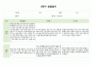 만3세 9월~2월 관찰일지 및 발달평가 5명 7페이지