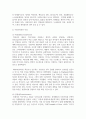 (글로벌기업가정신 3학년) 1. 기업가정신의 개념과 특성에 대해 서술하시오. (25점) 3페이지