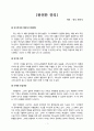 완전한 진리(낸시 피어시) 1페이지