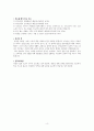임직자의 본질 4페이지