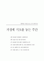 행복의 가정 학교 강의 2페이지