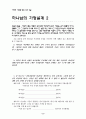행복의 가정 학교 강의 5페이지