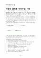 행복의 가정 학교 강의 6페이지
