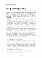행복의 가정 학교 강의 14페이지