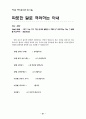 행복의 가정 학교 강의 21페이지