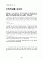 행복의 가정 학교 강의 26페이지