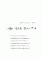 행복의 가정 학교 강의 41페이지