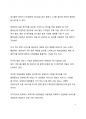 A+ 서평 모바일 미래보고서 2023을 읽고 나서 9페이지