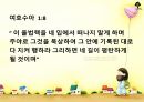 말씀묵상 강의 7페이지