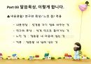 말씀묵상 강의 9페이지