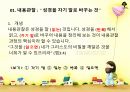 말씀묵상 강의 10페이지