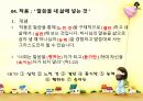 말씀묵상 강의 19페이지