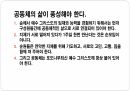 덕을 세우는 공동체 강의 10페이지