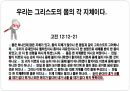 덕을 세우는 공동체 강의 18페이지