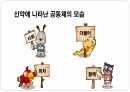 덕을 세우는 공동체 강의 24페이지