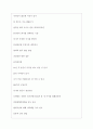 포스코플랜텍 역대면접기출 면접노하우 4페이지