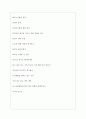 포스코플랜텍 역대면접기출 면접노하우 5페이지