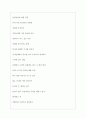 아시아나항공 역대면접기출 면접노하우 4페이지