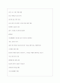포스코ICT 역대면접기출 면접노하우 5페이지