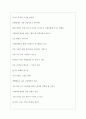 수협은행 역대면접기출 면접노하우 5페이지