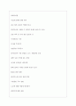 삼표 역대면접기출 면접노하우 5페이지
