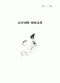 유아세례 부모교육 자료 1페이지