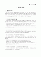 지도자 성경공부(리더십 핸드북) 1페이지