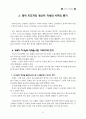 지도자 성경공부(리더십 핸드북) 25페이지