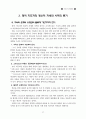 지도자 성경공부(리더십 핸드북) 27페이지