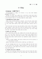 지도자 성경공부(리더십 핸드북) 29페이지