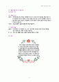 재의 수요일 순서지 5페이지