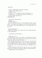 부부 성장학교(1강) 3페이지