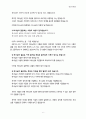 영성수련회(하나님의 질문-2) 6페이지